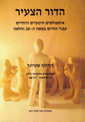 http://www.daniel-zehavi.co.il/books/b_hador_hatzair.gif