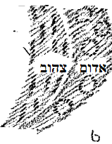C:\Users\דניאל\AppData\Local\Microsoft\Windows\INetCache\Content.Word\‏‏ככככ - עותק.png